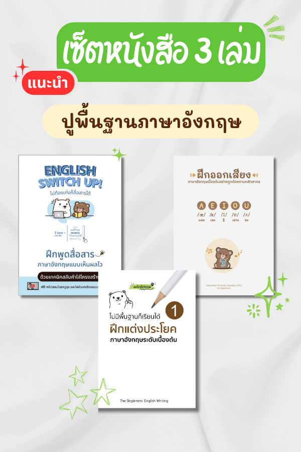 เซ็ตหนังสือ 3 เล่ม