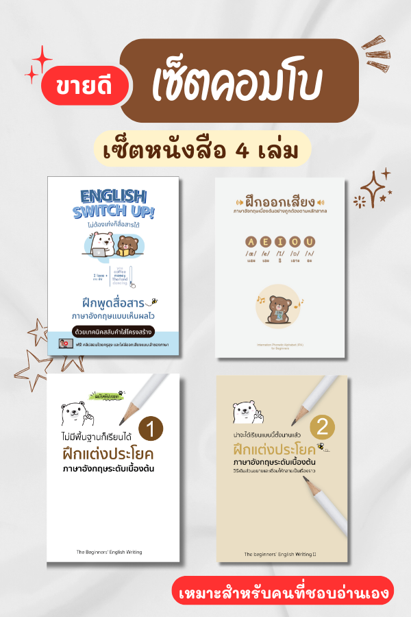 เซ็ตคอมโบหนังสือ 4 เล่ม
